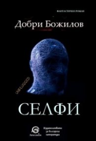 Селфи