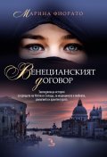 Венецианският договор