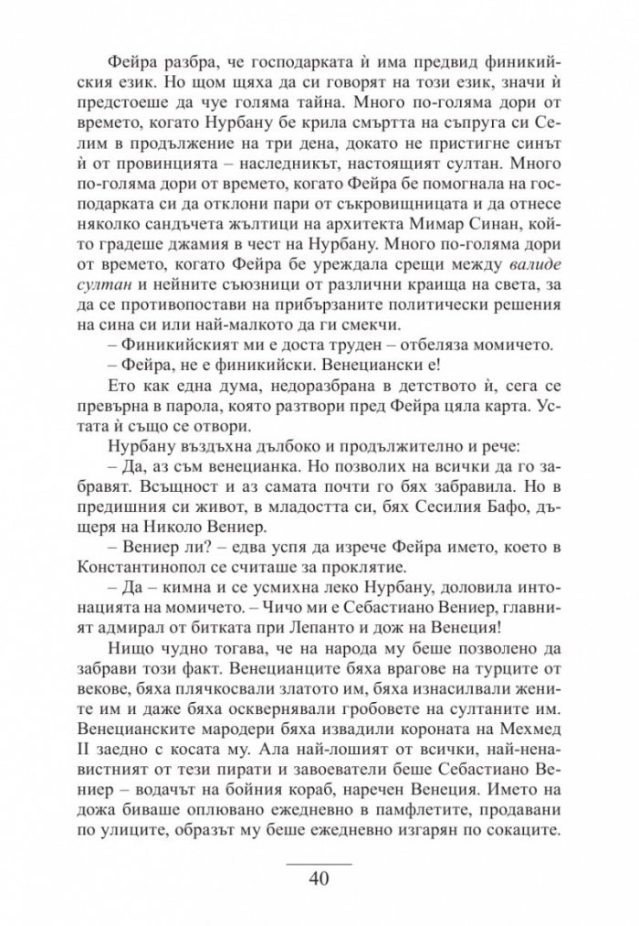 Венецианският договор