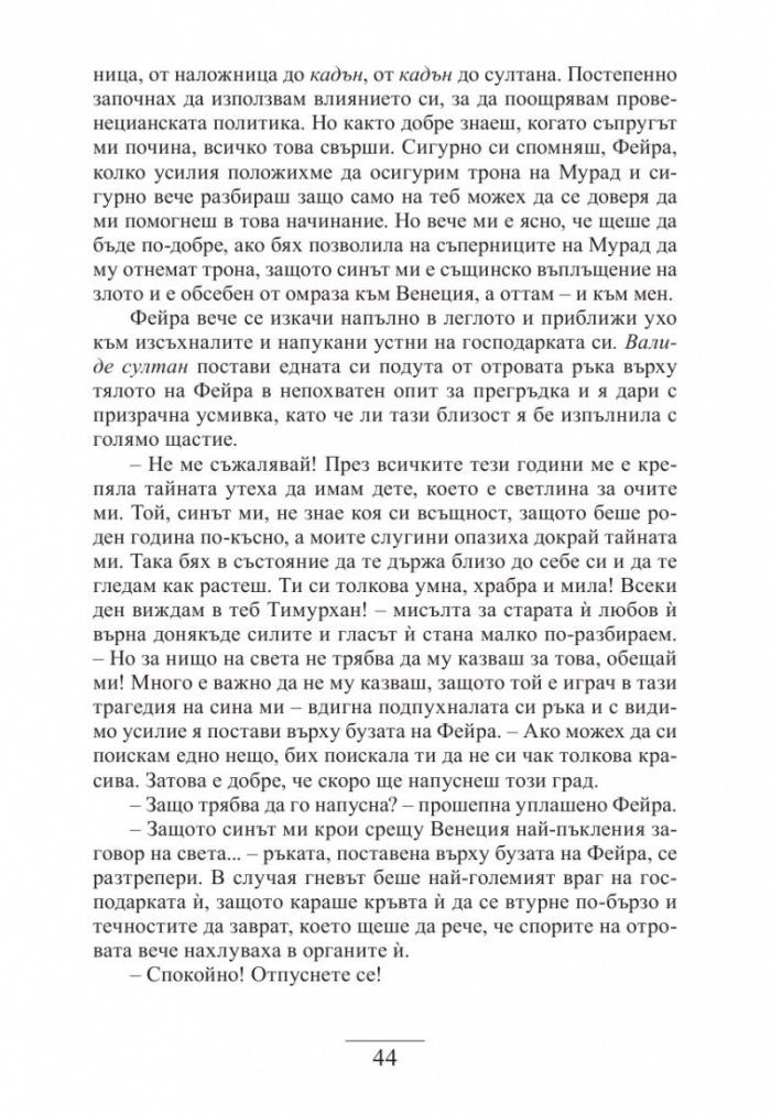 Венецианският договор