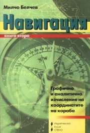 Навигация Кн.2