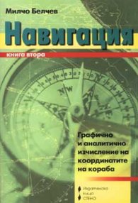 Навигация Кн.2