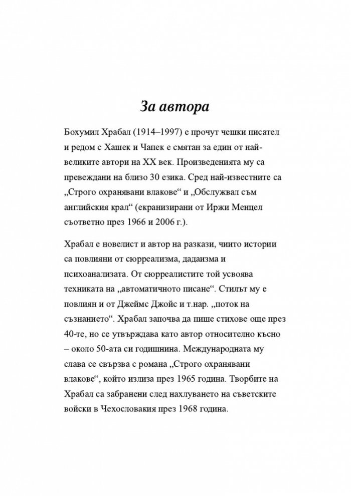 Сватби в къщата