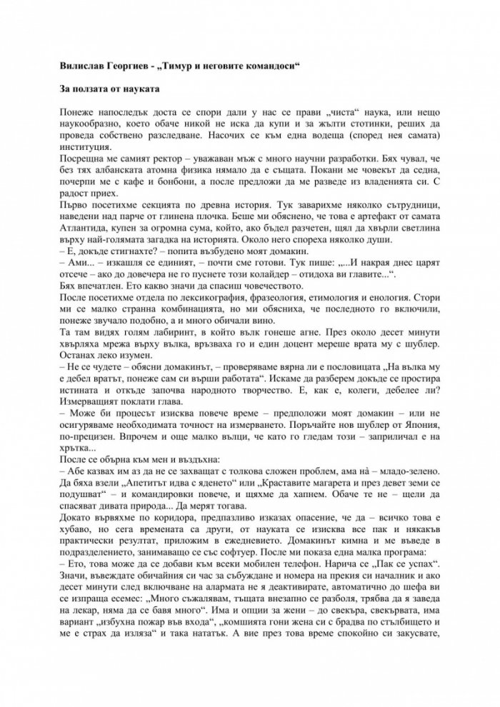 Тимур и неговите командоси. Разкази и фейлетони