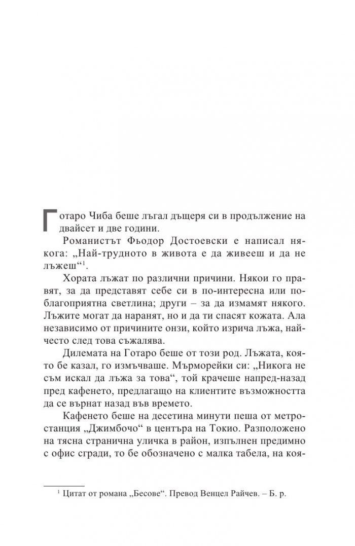 Преди кафето да изстине. Нови истории от кафенето