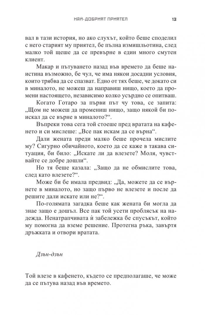 Преди кафето да изстине. Нови истории от кафенето