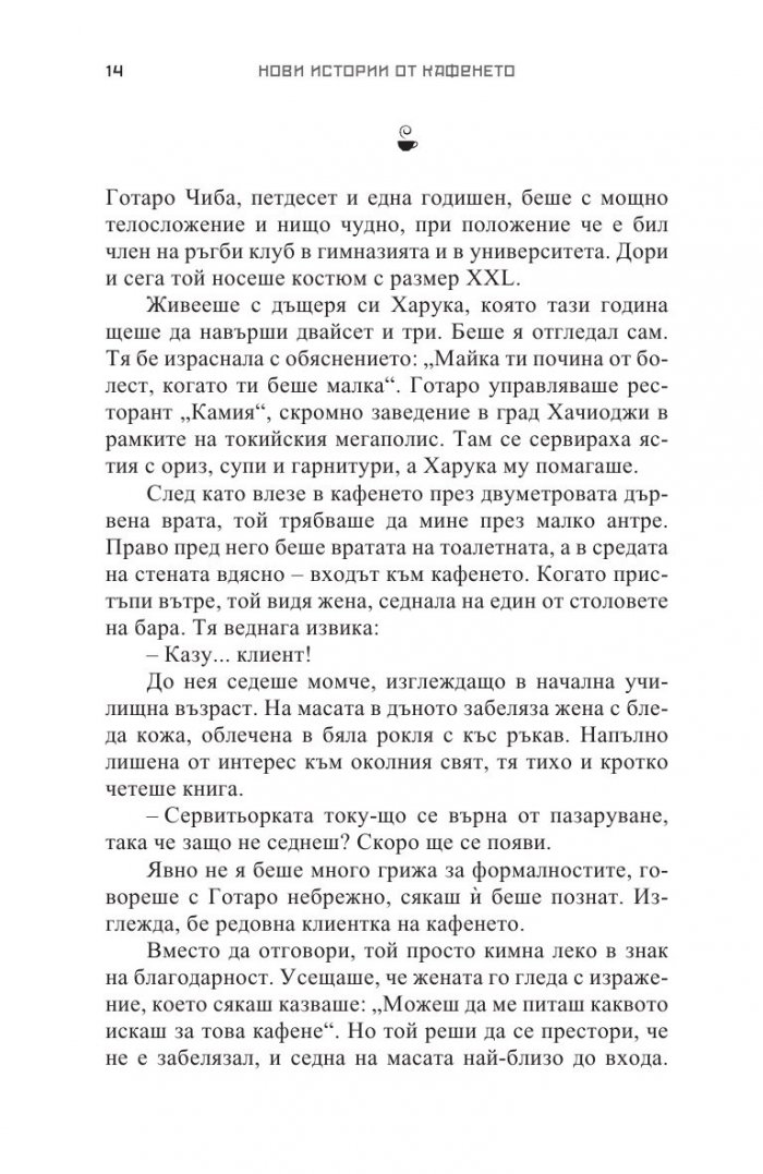 Преди кафето да изстине. Нови истории от кафенето