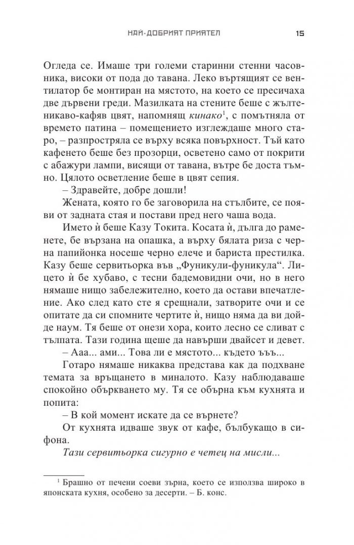 Преди кафето да изстине. Нови истории от кафенето