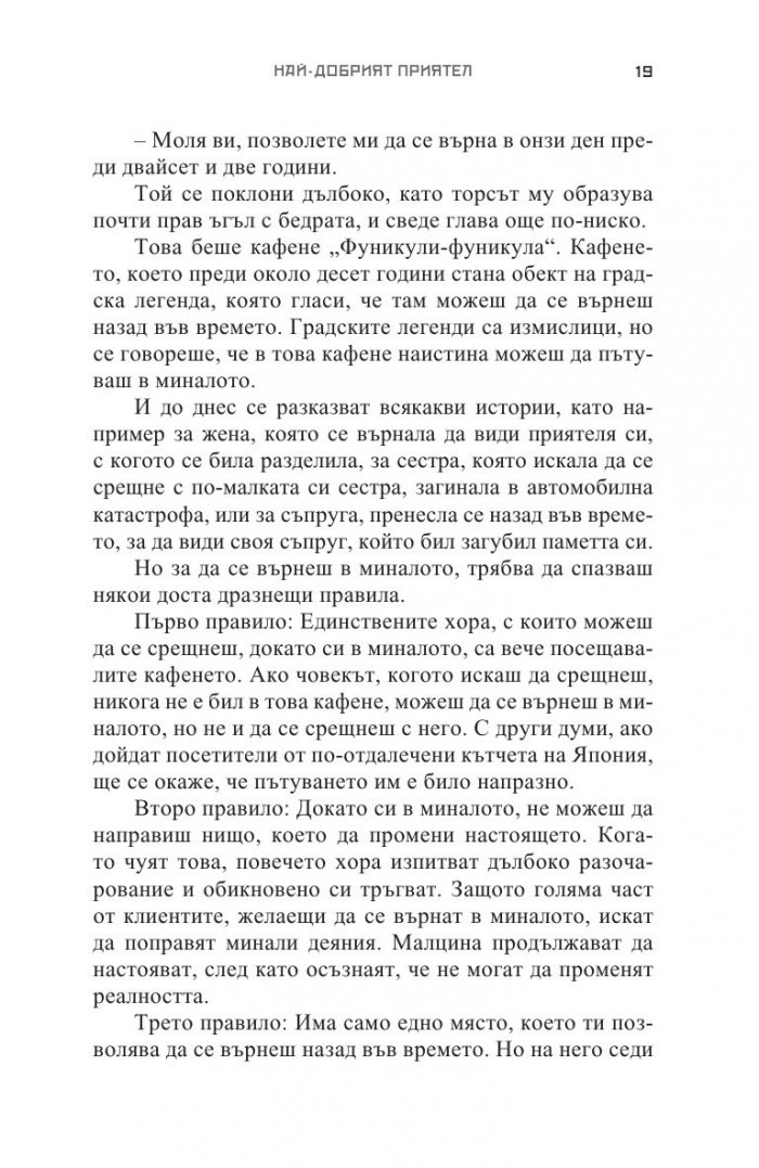 Преди кафето да изстине. Нови истории от кафенето