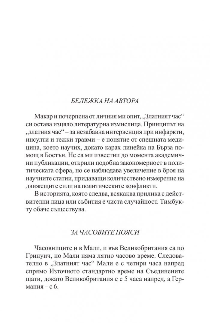 Златният час