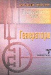 Професионални електронни схеми: Генератори
