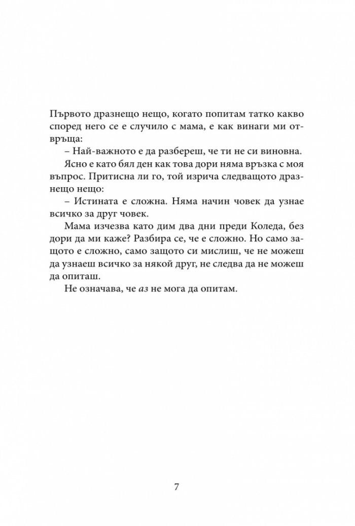 Къде си, Бернадет