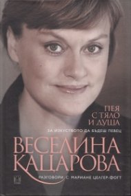 Пея с тяло и душа: За изкуството да бъдеш певец/ твърда корица