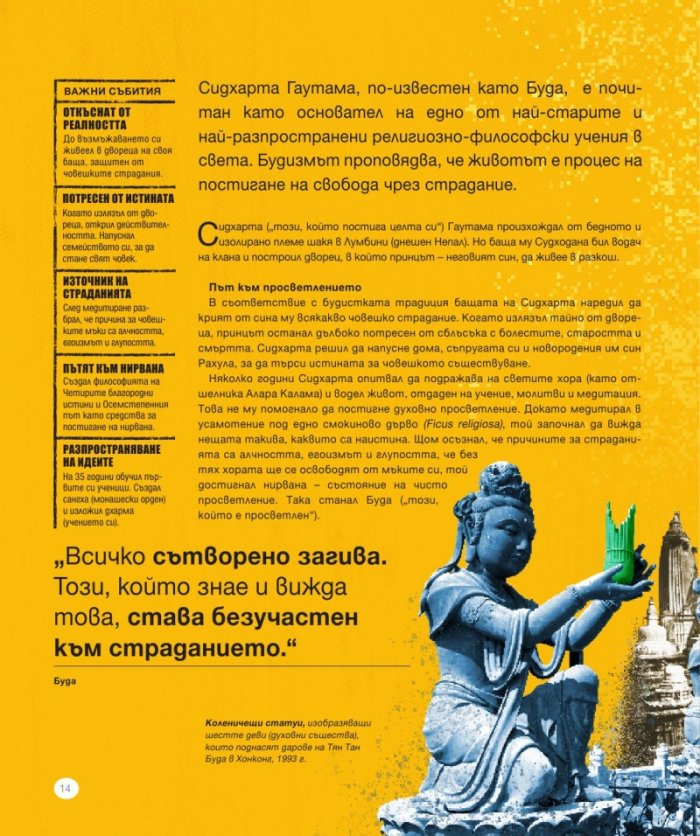 Лидерите, които промениха историята