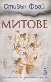 Митове