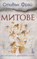 Митове