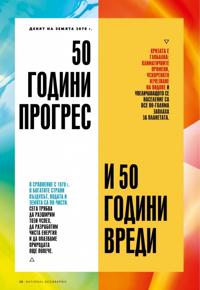 National Geographic България 4/2020