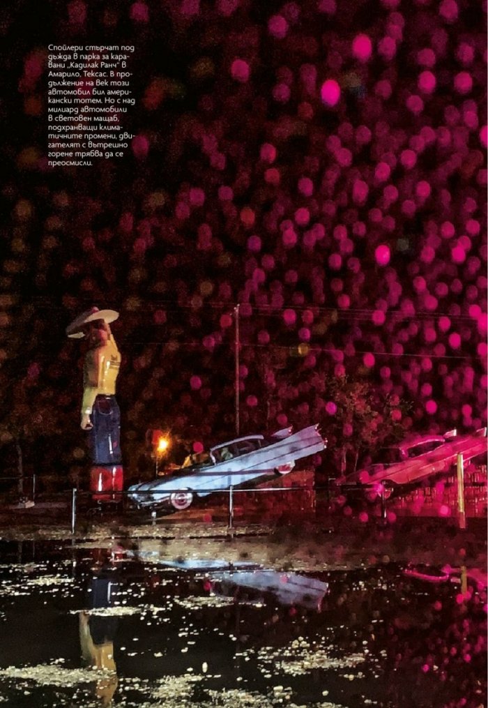 National Geographic България 4/2020