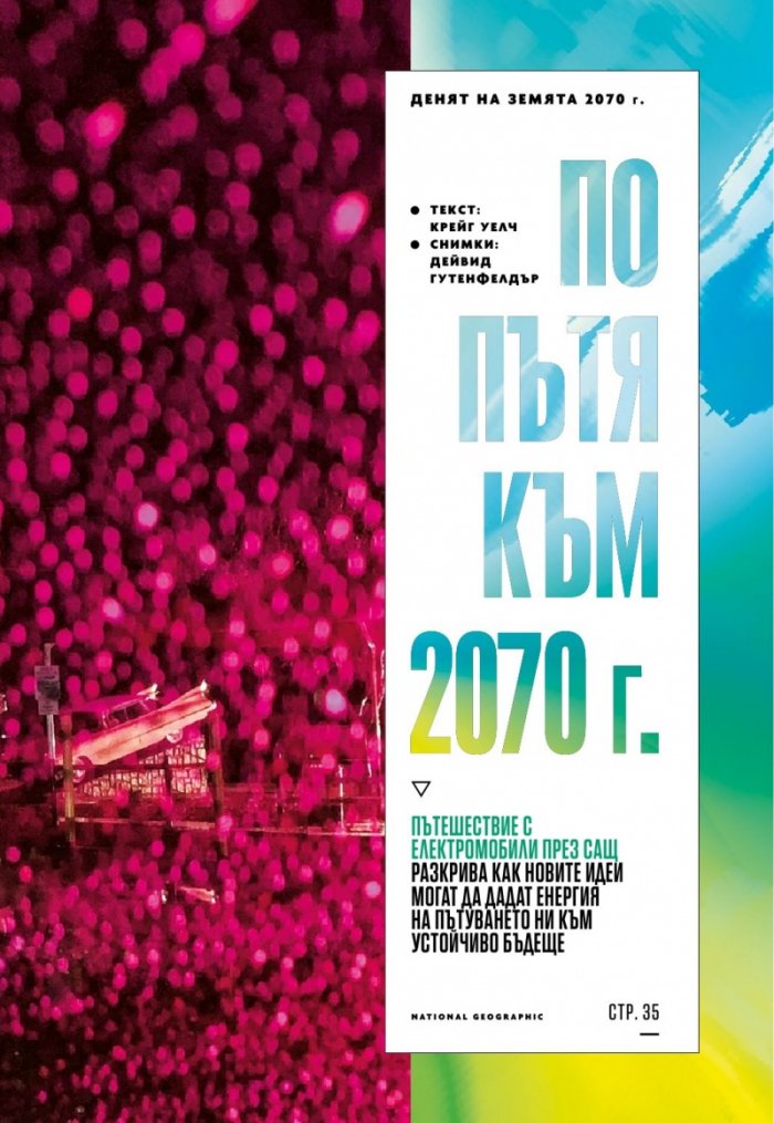 National Geographic България 4/2020