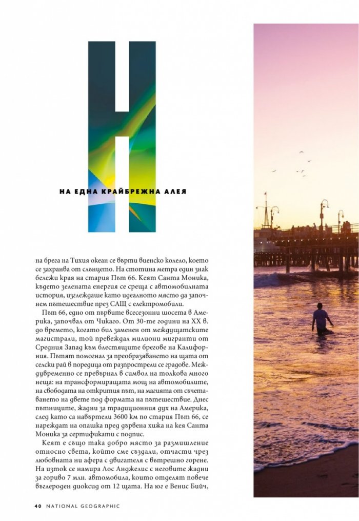 National Geographic България 4/2020