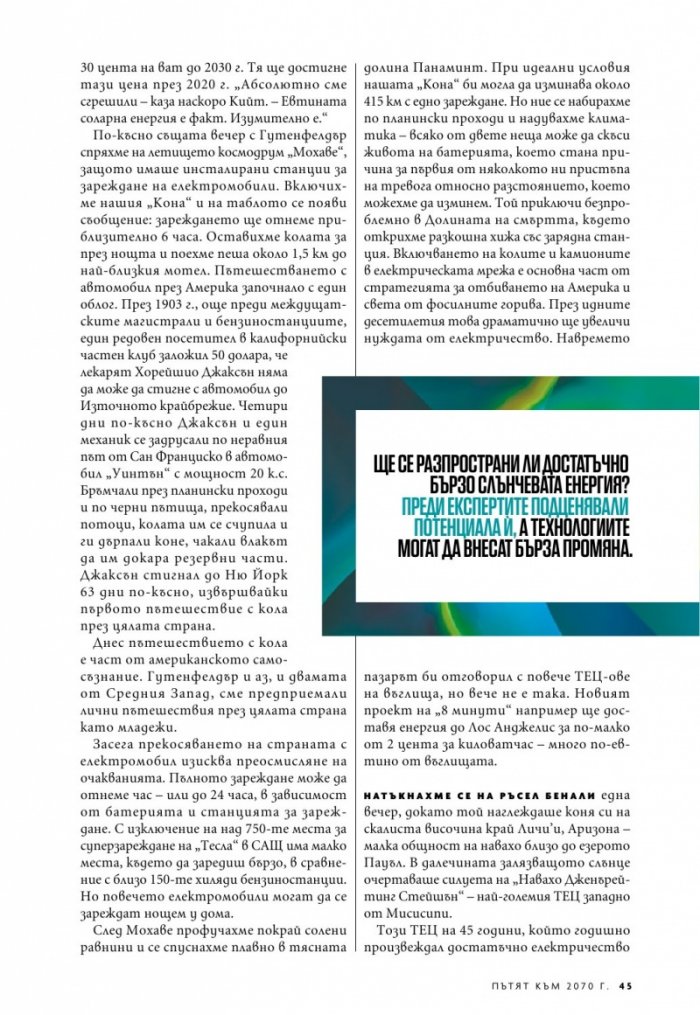 National Geographic България 4/2020