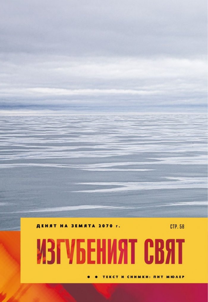 National Geographic България 4/2020