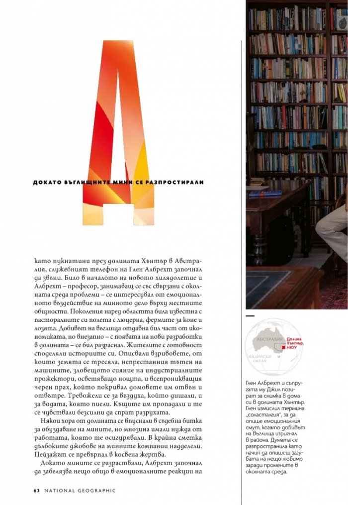 National Geographic България 4/2020