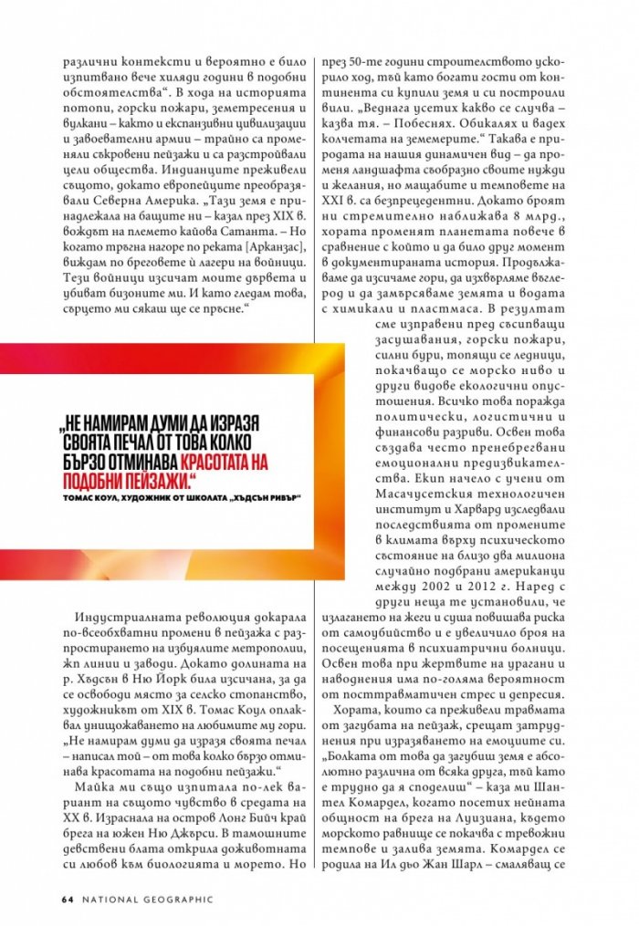 National Geographic България 4/2020