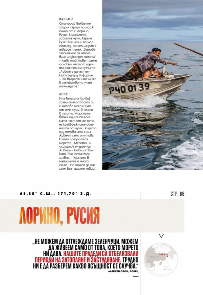 National Geographic България 4/2020