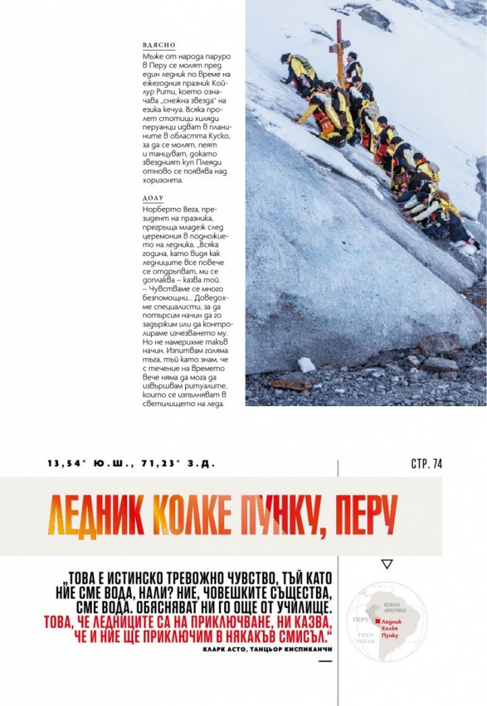 National Geographic България 4/2020
