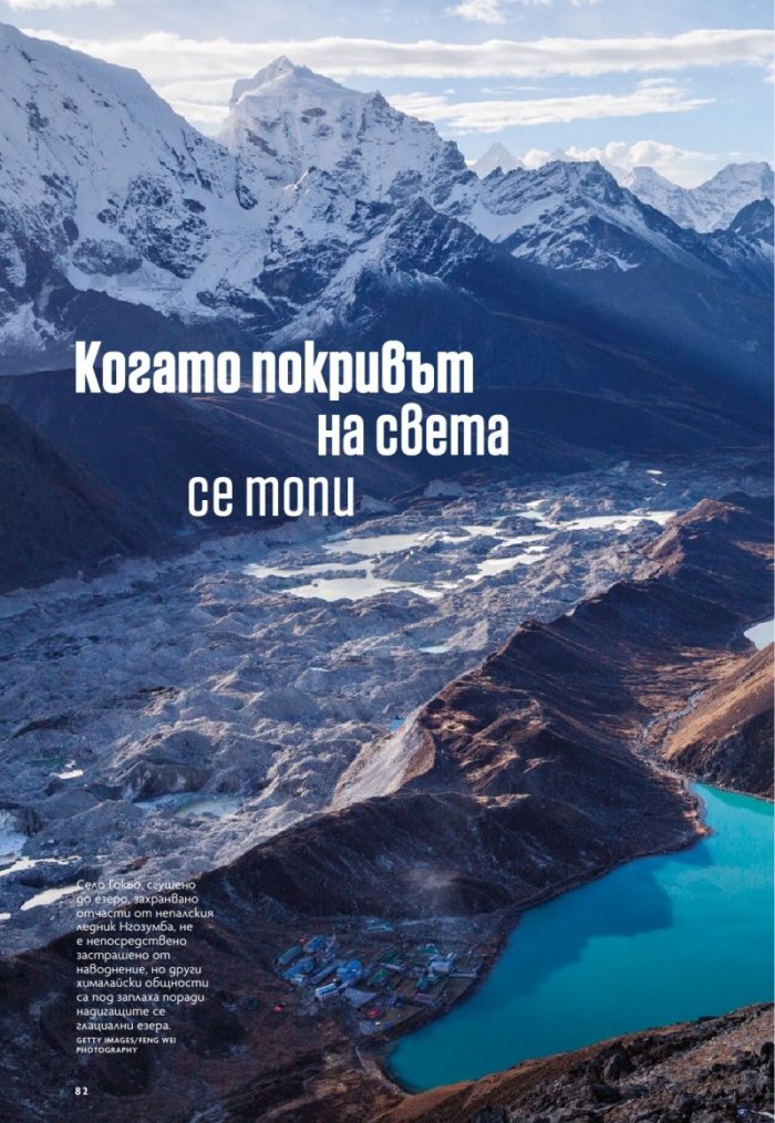 National Geographic България 4/2020