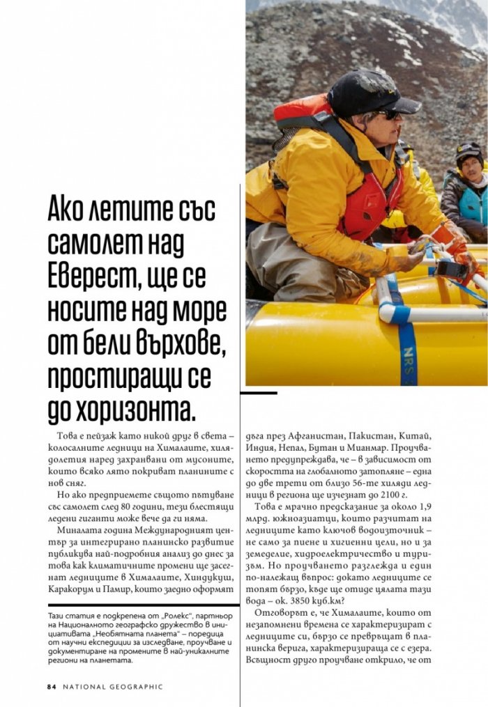 National Geographic България 4/2020