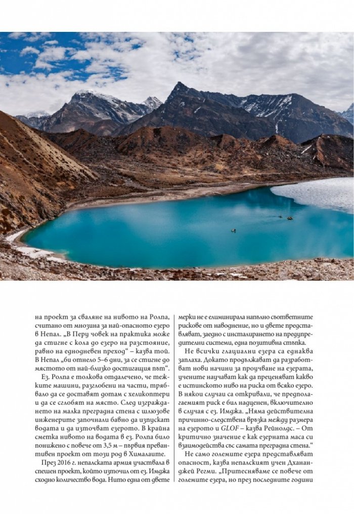 National Geographic България 4/2020
