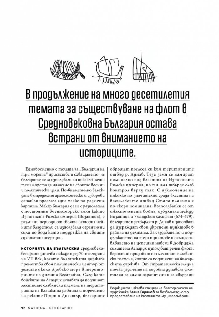 National Geographic България 4/2020