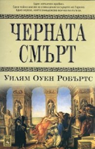 Черната смърт