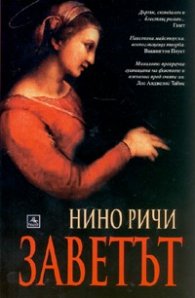 Заветът
