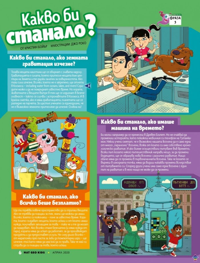 National Geographic KIDS България 4/2020