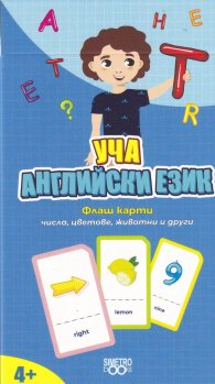 Флаш карти: Уча английски език