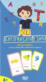 Флаш карти: Уча английски език