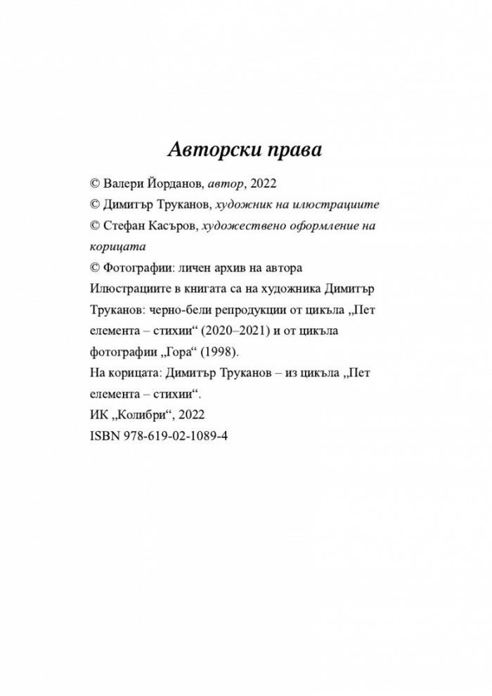 Гризачи. Разкази от дядовци и внучета