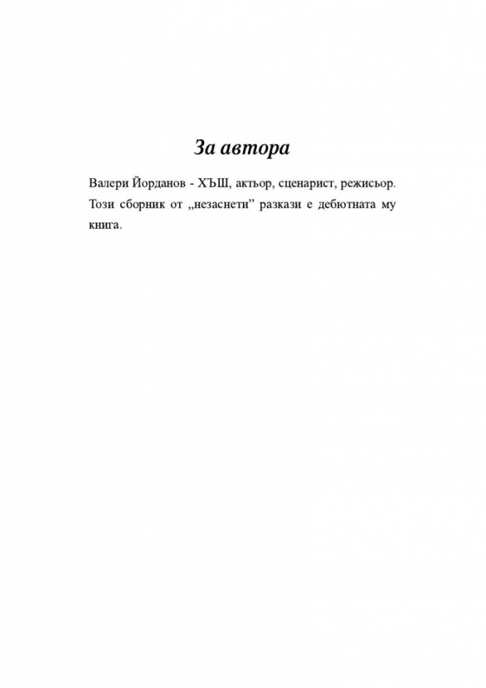 Гризачи. Разкази от дядовци и внучета