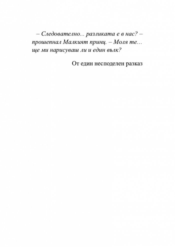 Гризачи. Разкази от дядовци и внучета