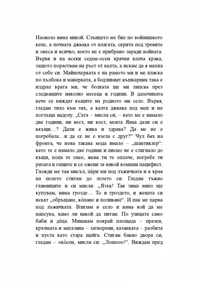 Гризачи. Разкази от дядовци и внучета