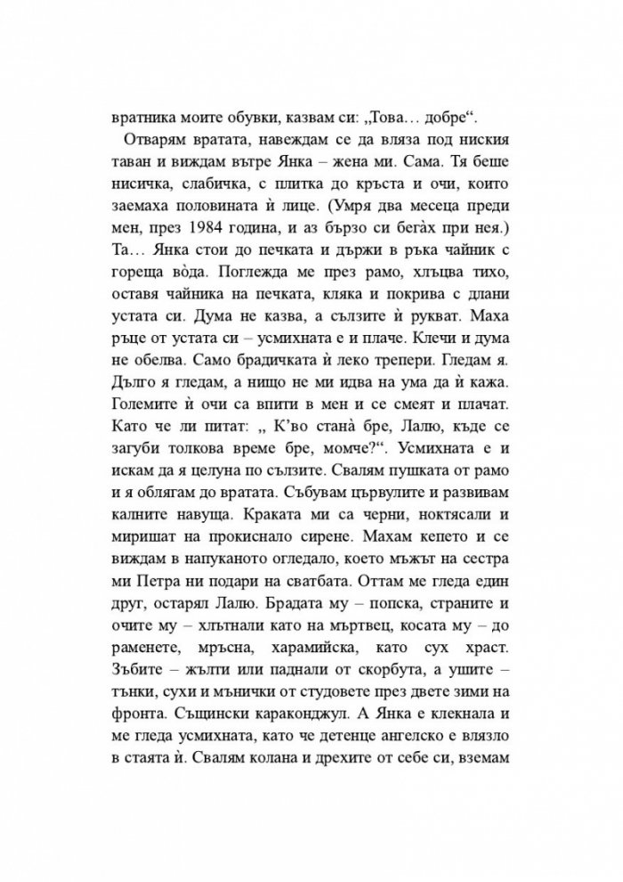 Гризачи. Разкази от дядовци и внучета