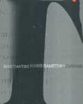 Паметта на гарвана