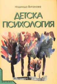 Детска психология