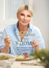 У дома. Моите рецепти с варива - домашни, традиционни и екзотични