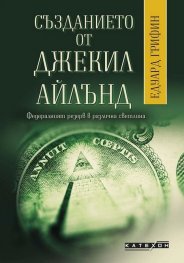 Създанието от Джекил Айлънд