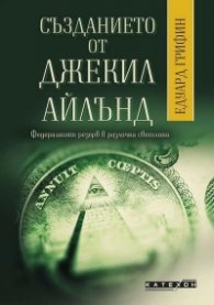 Създанието от Джекил Айлънд
