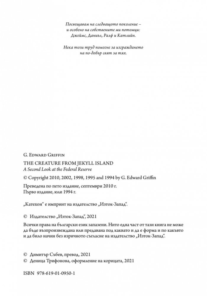 Създанието от Джекил Айлънд
